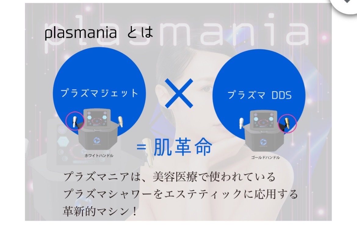 プラズマニア｜2024年6月～！木津川市初登場 - トッティ(Tottie)